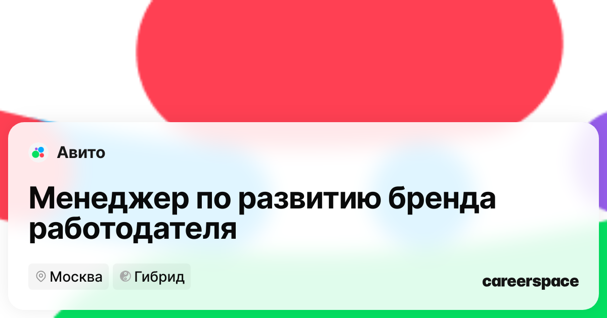 Вакансия Менеджер по развитию бренда работодателя в Москве - Россия