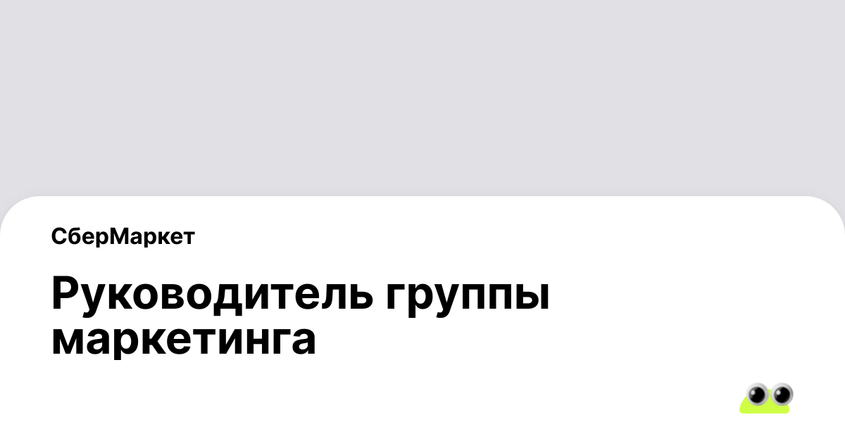 Вакансия Руководитель группы маркетинга в Москве - Россия, работа в