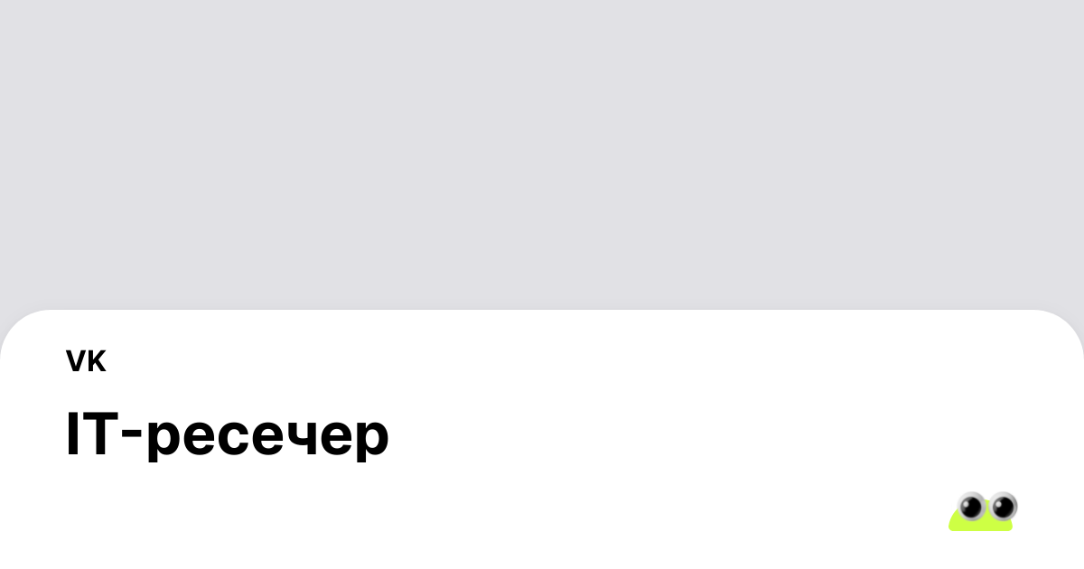 Вакансия IT-ресечер в Санкт-Петербурге - Россия, работа в компании VK