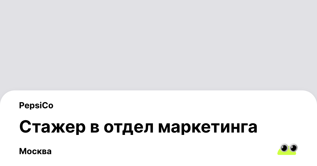 Вакансия Стажер в отдел маркетинга в Москве - Россия, работа в компании