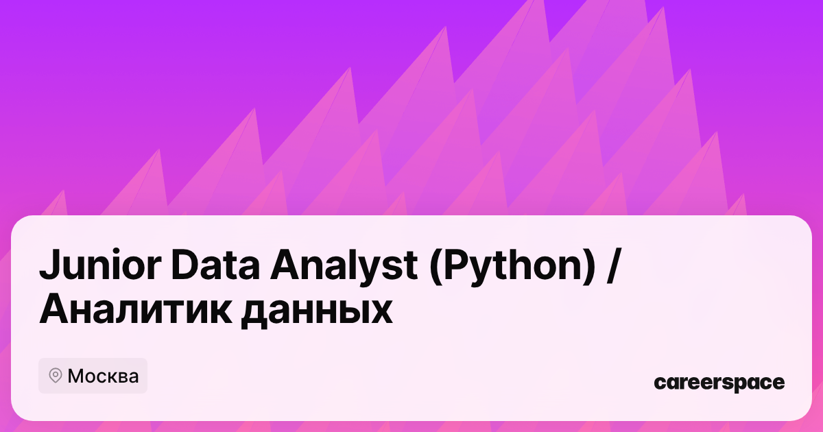 Вакансия Junior Data Analyst (Python) / Аналитик данных, удаленная ...